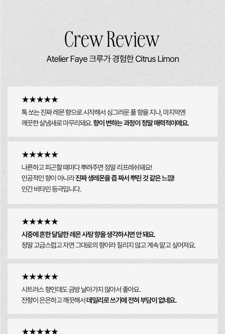 [NEW] 아뜰리에페이 퍼퓸 30ml 시트러스 리몬 상세페이지 7